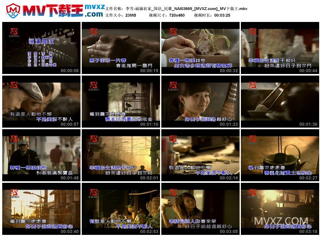 李雪-福满农家_国语_民歌_NAI03669